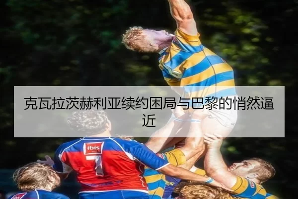 ke-wa-la-ci-he-li-ya-xu-yue-kun-ju-yu-ba-li-de-qiao-ran-bi-jin-3-947.jpg